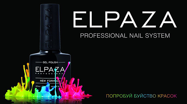 Лаки Elpaza 1