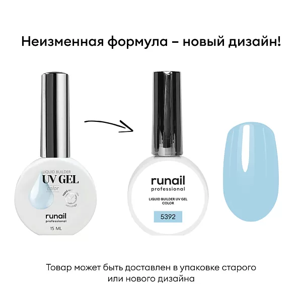 Цветной жидкий UV-гель RuNail (Рунейл) professional 5392, 15 мл