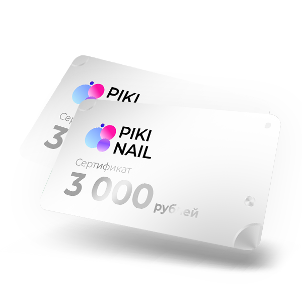 Подарочный сертификат Pikinail на 3000 рублей