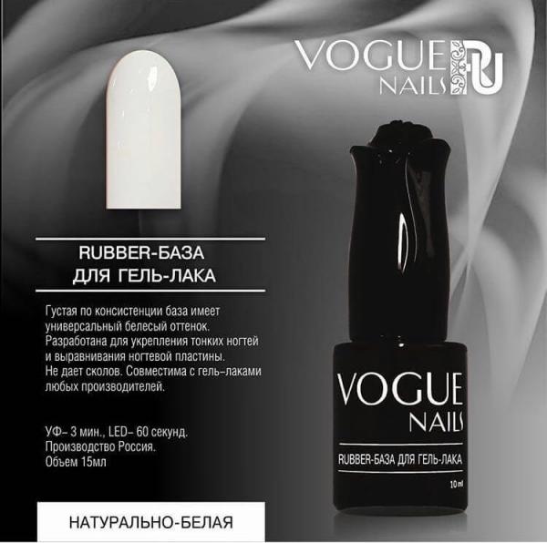 Камуфлирующая база Vogue Rubber натурально-белая, 10 мл