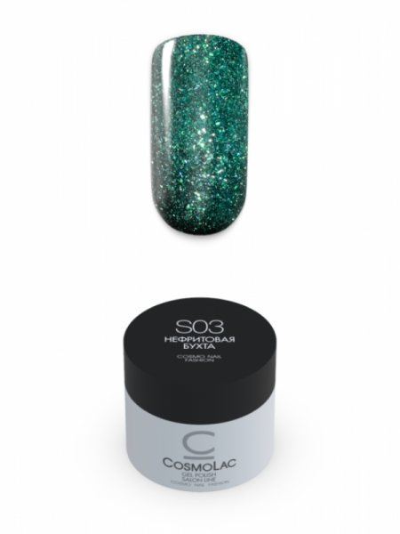 CosmoLac (Космолак) Жидкая слюда "Нефритовая бухта" S 03, 8 мл