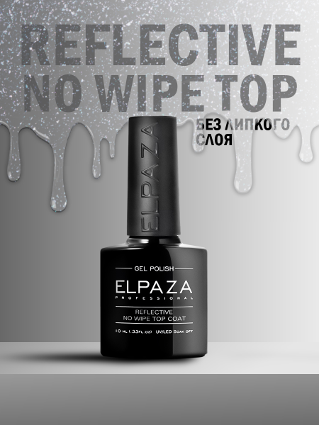 Топ Elpaza Reflective Top 10 мл