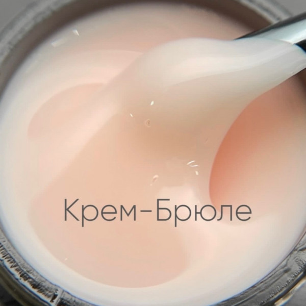 Моделирующий молочно-йогуртовый гель Опция крем-брюле, 15 мл