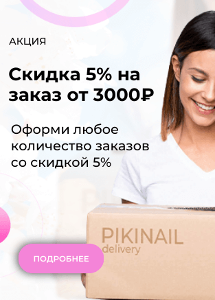 Боковой - 5% скидка на заказ