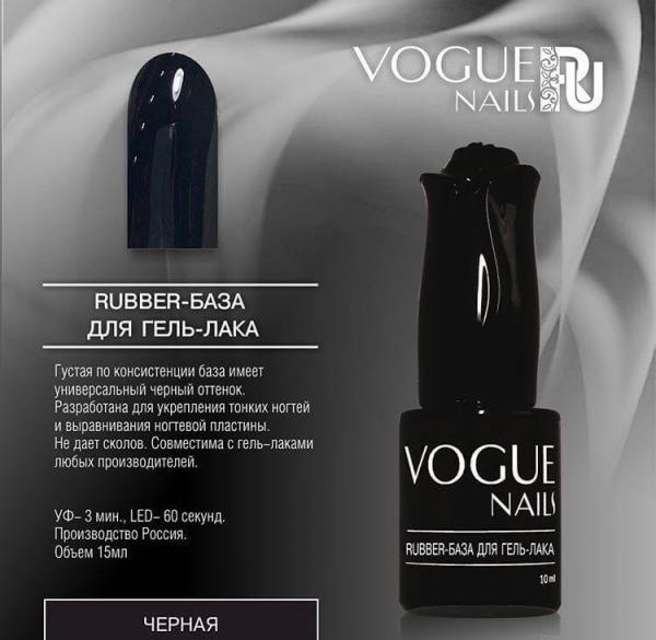 Камуфлирующая база Vogue Rubber чёрная, 10 мл