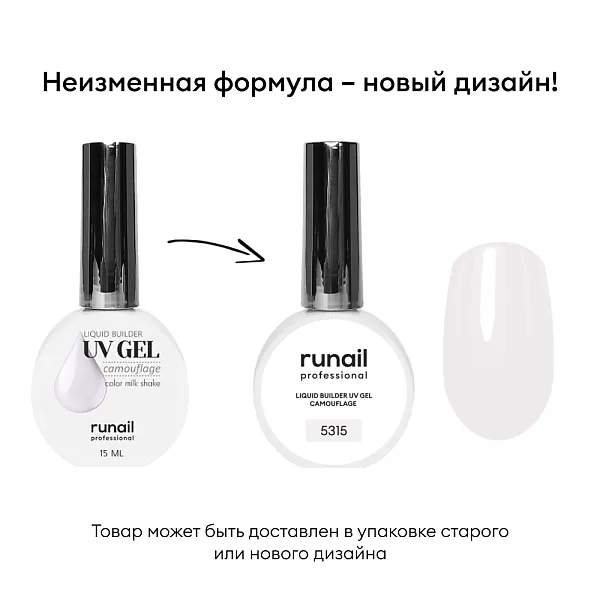Цветной жидкий UV-гель RuNail (Рунейл) professional 5315, 15 мл
