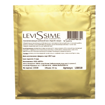 LeviSsime (Левиссиме) Альгинатная маска для проблемной кожи с бадягой и хвощем, 30 гр
