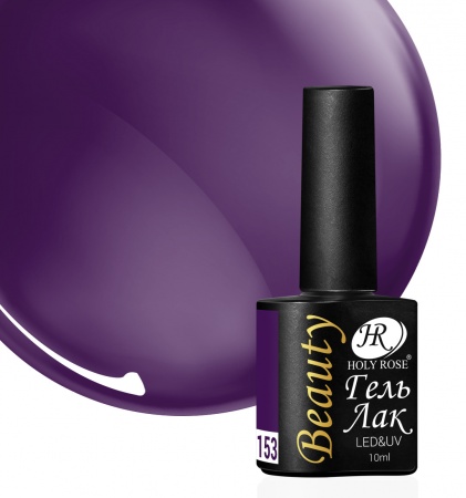 Гель-лак Holy Rose (Холи Роуз) Beauty № 153, 10 мл.