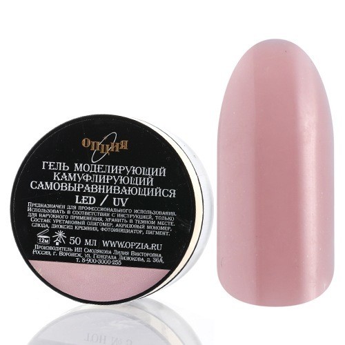 Моделирующий гель Опция камуфлирующий самовыравнивающийся №08, 50 мл