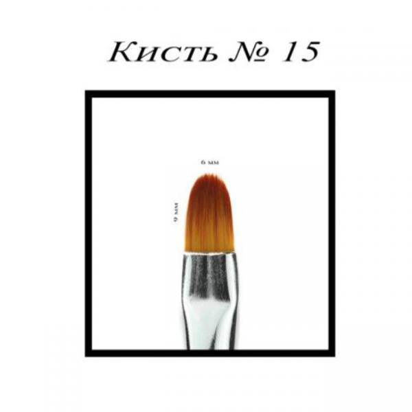 Vinsall (Винсал) кисть овал №15