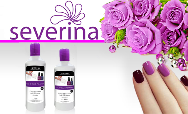 Северина — жидкость для снятия гель-лака
