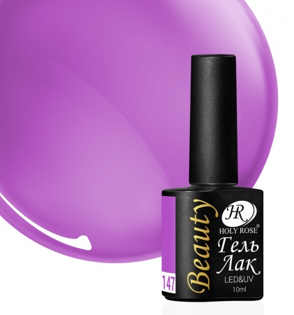 Гель-лак Holy Rose (Холи Роуз) Beauty № 147, 10 мл.