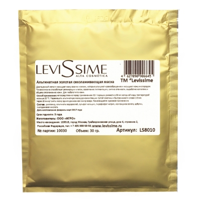LeviSsime (Левиссиме) Альгинатная золотая омолаживающая маска LeviSsime, 30 гр