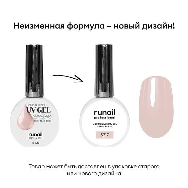 Цветной жидкий UV-гель RuNail (Рунейл) professional 5317, 15 мл