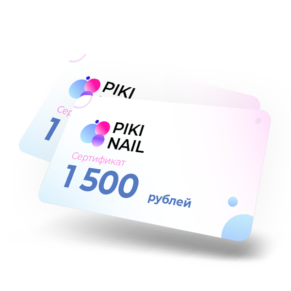 Подарочный сертификат Pikinail на 1500 рублей