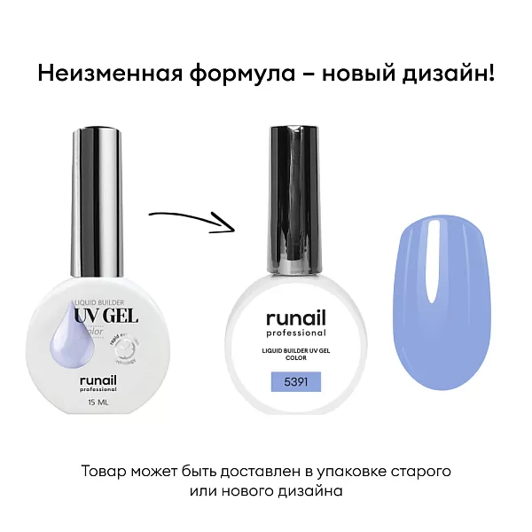 Цветной жидкий UV-гель RuNail (Рунейл) professional 5391, 15 мл