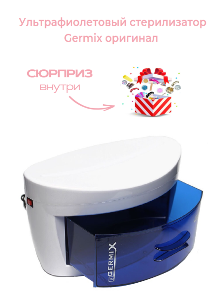 Ультрафиолетовый стерилизатор Germix SB-1002/XDQ-504