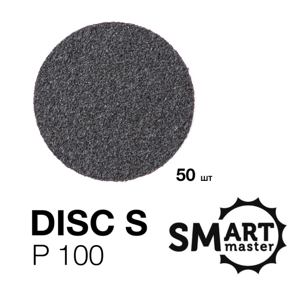 Smart Master (Смарт Мастер) Сменные файлы для педикюрного диска S, 100 грит, 50 шт.