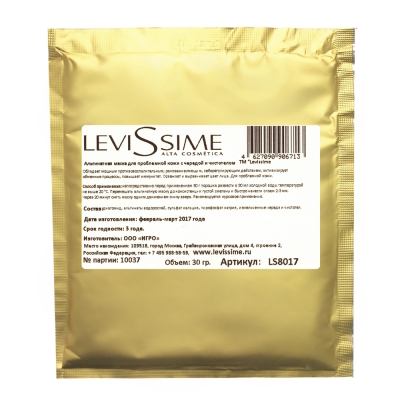 LeviSsime (Левиссиме) Альгинатная маска для проблемной кожи с чередой и чистотелом , 30 гр