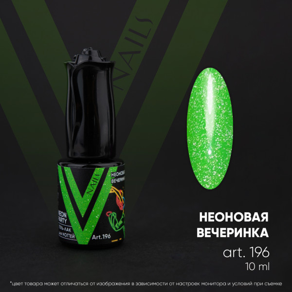 Гель-лак Vogue Nails Neon Party Неоновая вечеринка, 10мл