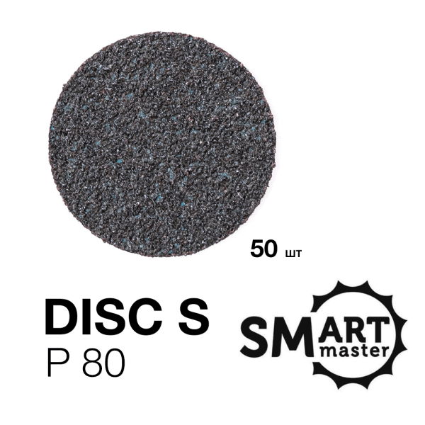 Smart Master (Смарт Мастер) Сменные файлы для педикюрного диска S, 80 грит, 50 шт.
