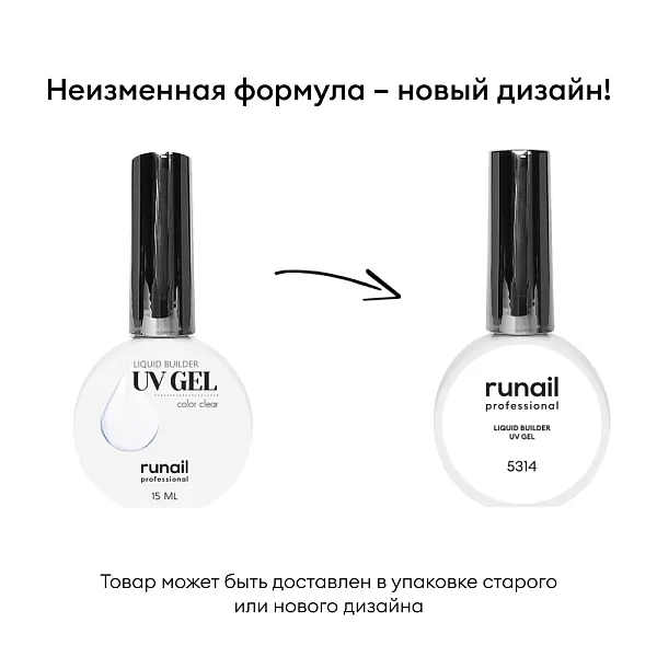 Цветной жидкий UV-гель RuNail (Рунейл) professional 5314, 15 мл