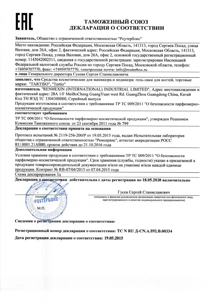 сертификат тартисо.jpg