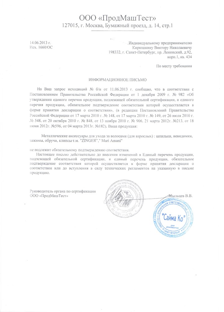 сертификат зингер 7.jpg