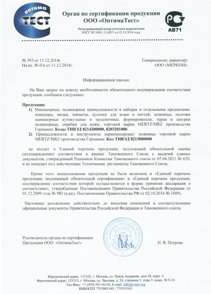 Сертификат MERTZ 2015.jpg