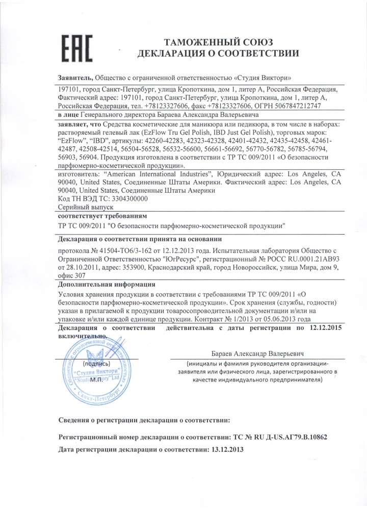 сертификат ezflow.jpg