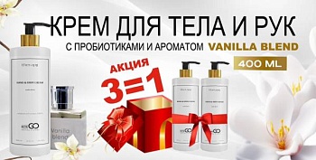 Набор 3 штуки крема для рук и тела с пробиотическим комплексом 1200 мл DctrGO