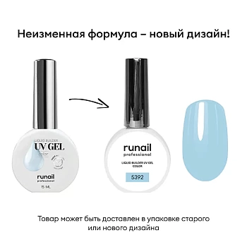 Цветной жидкий UV-гель RuNail (Рунейл) professional 5392, 15 мл