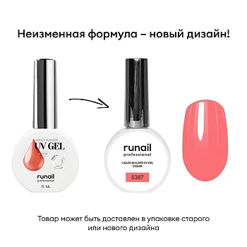 Цветной жидкий UV-гель RuNail (Рунейл) professional 5387, 15 мл