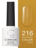 Гель-лак Cosmolac (Космолак) Color 216 Восхищенные взгляды, 7,5 мл.