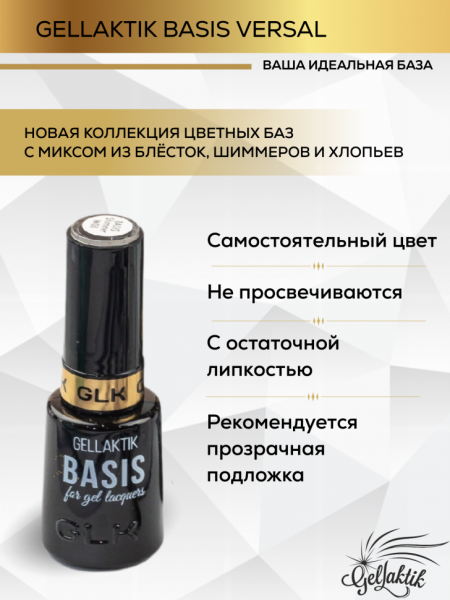 База Gellaktik (Геллактик) BASIS SHIMMER VERSAL-05, 12мл