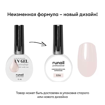 Цветной жидкий UV-гель RuNail (Рунейл) professional 5316, 15 мл