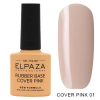 База Elpaza (Эльпаза) Rubber Base Cover Pink 001, 10 мл