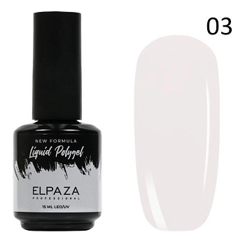 Полигель Elpaza (Эльпаза) Liquid Polygel 03, 15 мл
