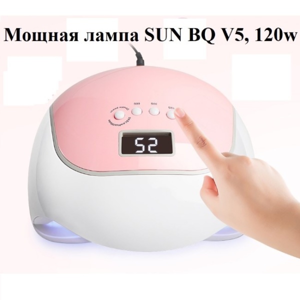 Лампа для ногтей BQ V5 UV+LED, 120 W