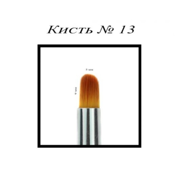 Vinsall (Винсал) кисть бочонок №13