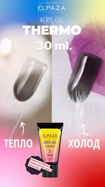 Полигель Elpaza (Эльпаза) Acryl Gel UV/LED Thermo 05, 30