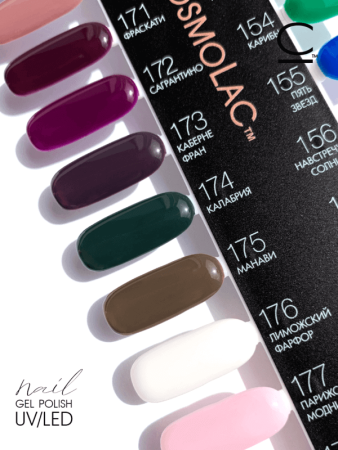 Гель-лак Cosmolac (Космолак) Color 172 Сангринтино, 7,5 мл.