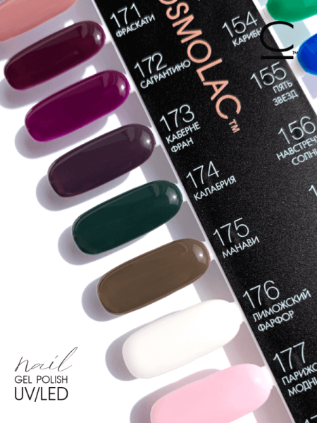 Гель-лак Cosmolac (Космолак) Color 174 Калабрия, 7,5 мл.