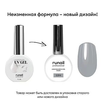 Цветной жидкий UV-гель RuNail (Рунейл) professional 5394, 15 мл