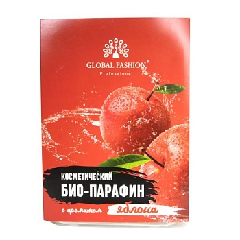 Косметический Био-Парафин Global Fashion (Глобал Фэшн) с ароматом Яблоко, 500 г